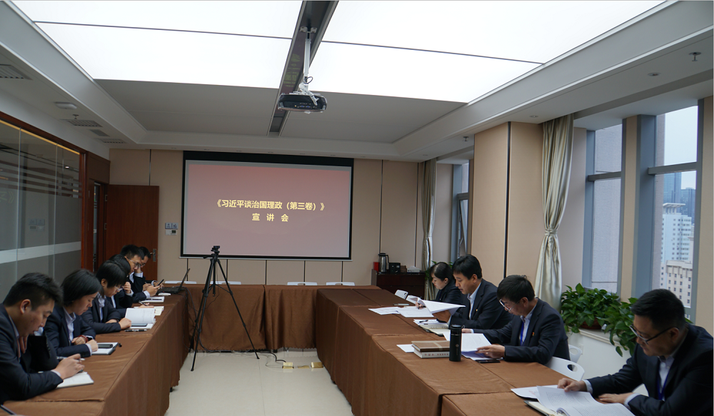 202010151602752196947129.png 担保集团召开《习近平谈治国理政(第三卷)》宣讲会.png