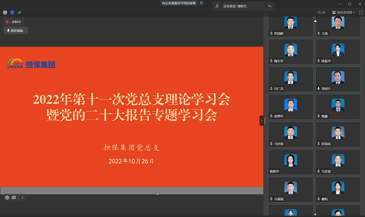 202210271666843301246959.png (定)担保集团组织召开第十一次党总支理论学习会专题学习党的二十大报告精神.png