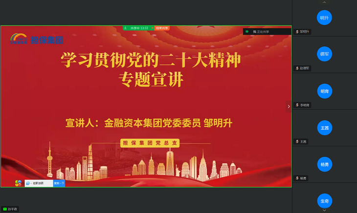 202211091667997999872297.png 金资集团党委委员在担保集团做“学习贯彻党的二十大精神”专题宣讲 照片.png