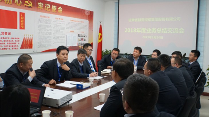 担保集团召开2018年度业务总结交流座谈会