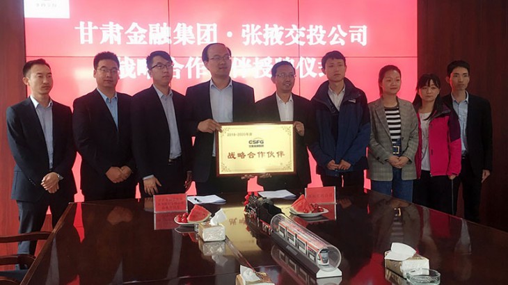 担保集团张掖分公司举行战略客户授牌暨战略合作协议签约仪式