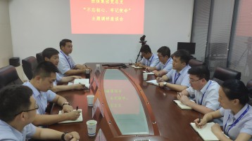 担保集团领导赴平凉分公司开展“不忘初心、 牢记使命”主题教育专题调研