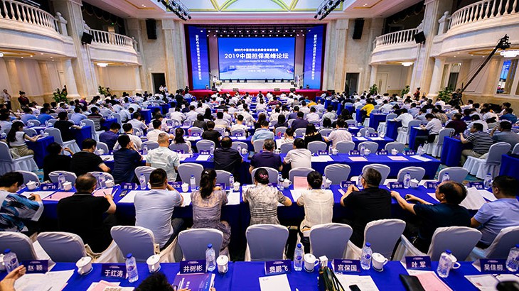 担保集团应邀参加2019中国担保高峰论坛