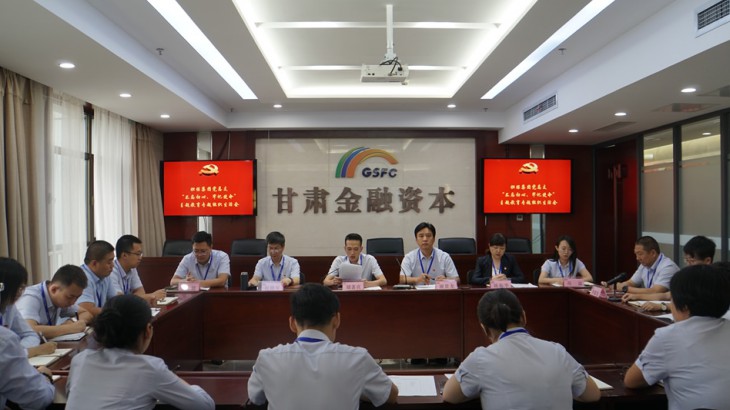 担保集团党总支召开“不忘初心、牢记使命” 主题教育专题组织生活会