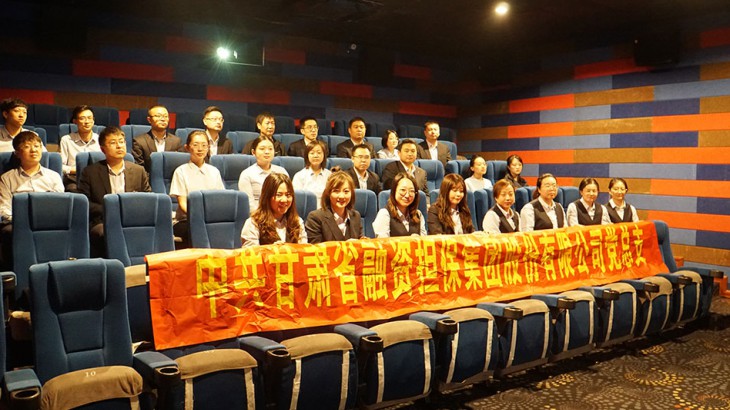 担保集团党总支开展主题党日观影活动