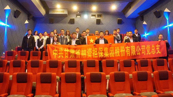 担保集团组织观看电影《我和我的祖国》