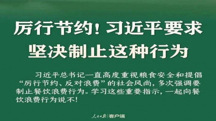 关于“杜绝餐饮浪费 践行绿色生活方式”的倡议书