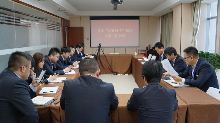 担保集团召开落实“过紧日子”精神专题工作会议