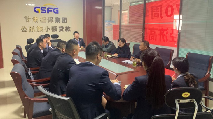 金融资本公司党委书记、董事长谢昕一行到担保集团武威分公司调研指导工作