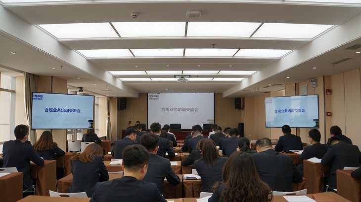 担保集团组织开展综合业务提升培训营法律合规类第一期业务培训