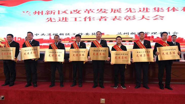 担保集团荣获兰州新区改革发展先进集体