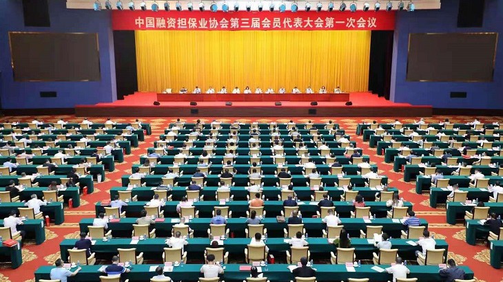 担保集团参加中国融资担保业协会第三届会员代表大会第一次会议及第三届理事会、监事会第一次会议