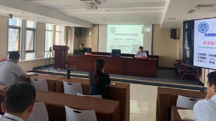 担保集团组织开展安全健康知识讲座活动