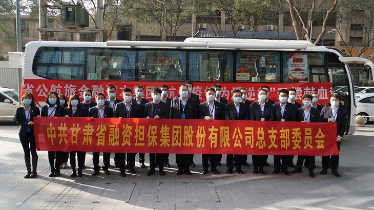 担保集团开展“热血抗疫、担保力行”无偿献血活动