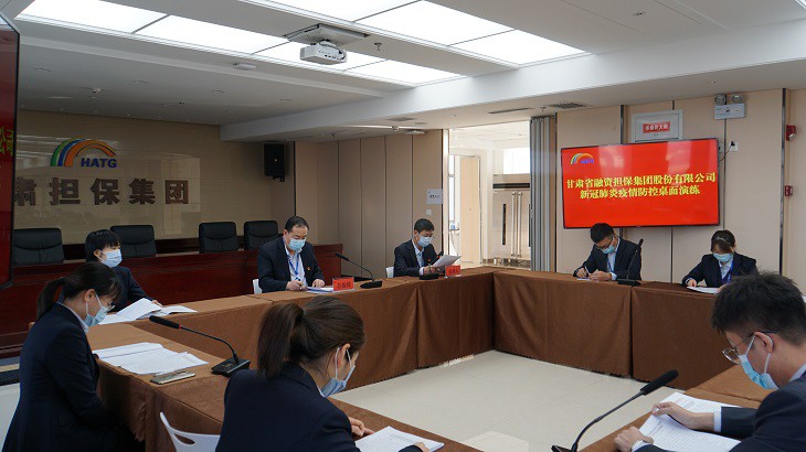 担保集团开展疫情防控应急处置桌面演练