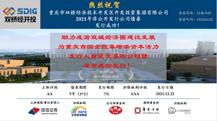 担保集团承保的三笔债券成功发行