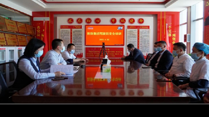 担保集团组织开展安全生产教育培训