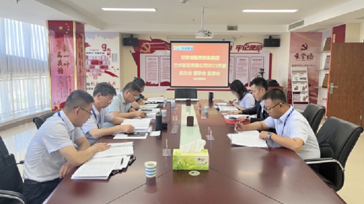 担保集团控股子公司兰州新区公司组织召开2021年度股东会、董事会、监事会