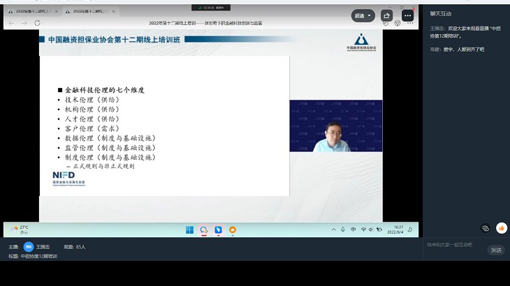 担保集团组织开展中担协第十二期培训