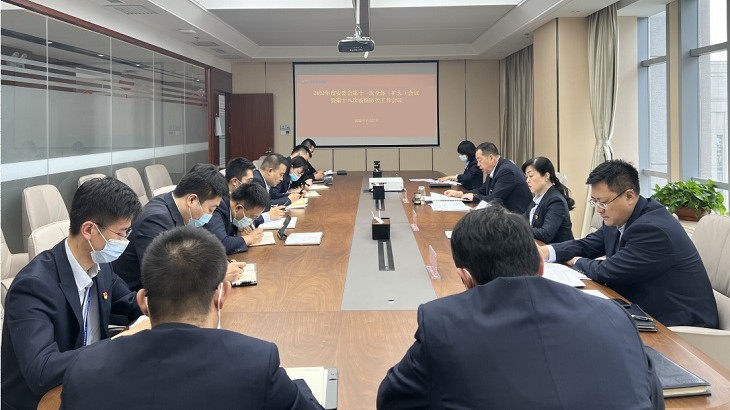 担保集团召开第十一次安委会暨第十八次疫情防控工作专题会议