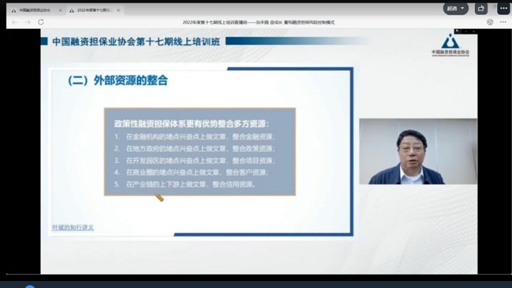 担保集团组织参加中担协第十七期培训