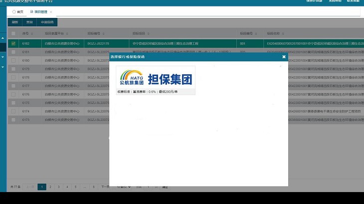 甘肃担保集团与白银市公共资源交易中心电子投标保函平台成功对接