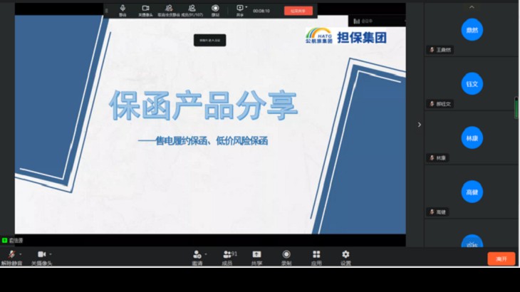 担保集团开展第二期业务类交流学习培训