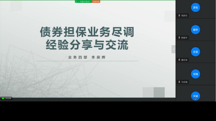 担保集团开展第四期业务类交流学习培训
