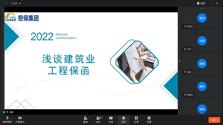 担保集团开展第三期业务交流学习培训