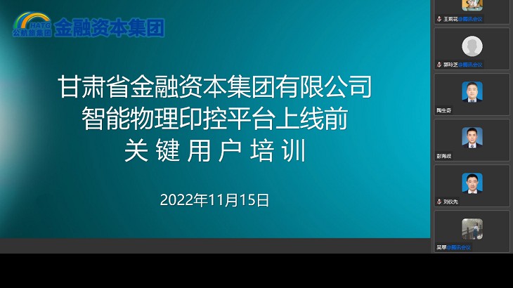担保集团组织开展智能物理印控平台操作培训