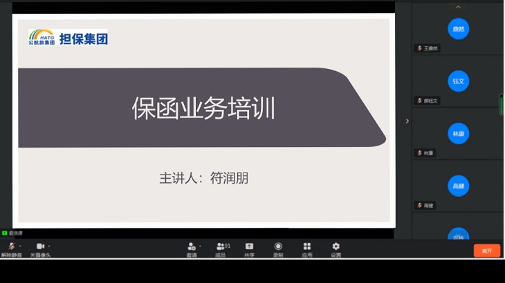 担保集团开展第六期业务类交流学习培训