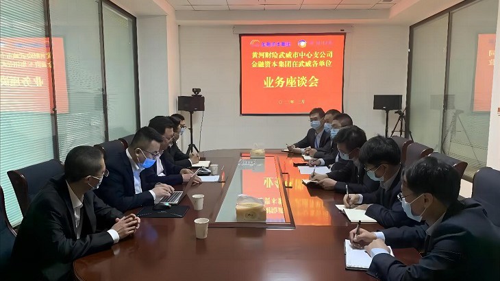 “三抓三促”在行动|担保集团武威分公司与黄河财险武威中心支公司洽谈业务合作