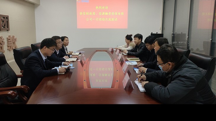 “三抓三促”在行动｜担保集团平凉分公司与崇信县信源融资担保有限责任公司开展业务交流