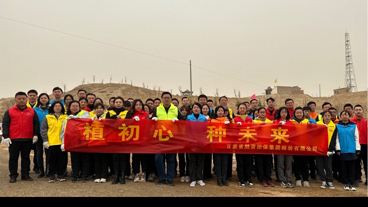 “三抓三促”在行动|担保集团组织开展 “植初心，种未来”主题党日活动