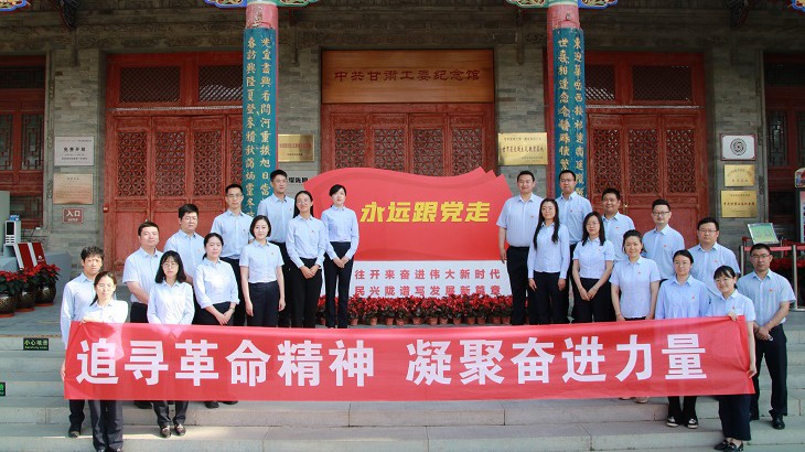 主题教育|担保集团组织开展 “追寻革命精神 凝聚奋进力量”主题党日活动