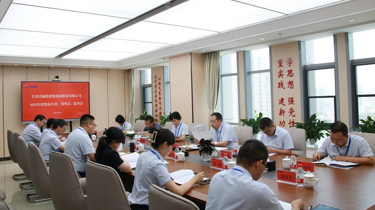 主题教育|担保集团召开2022年度股东大会、董事会及监事会