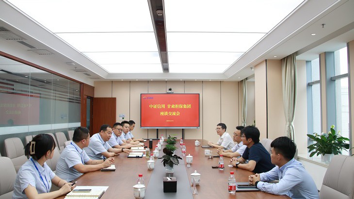 “三抓三促在行动”|甘肃担保集团与中证信用开展座谈交流