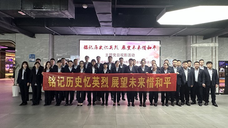 担保集团党总支组织开展“铭记历史忆英烈， 展望未来惜和平”主题党日活动