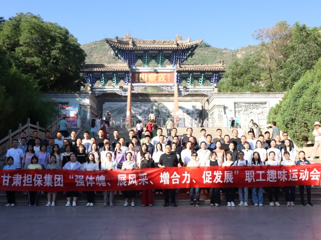 担保集团组织开展“强体魄、展风采、 增合力、促发展”职工趣味运动会