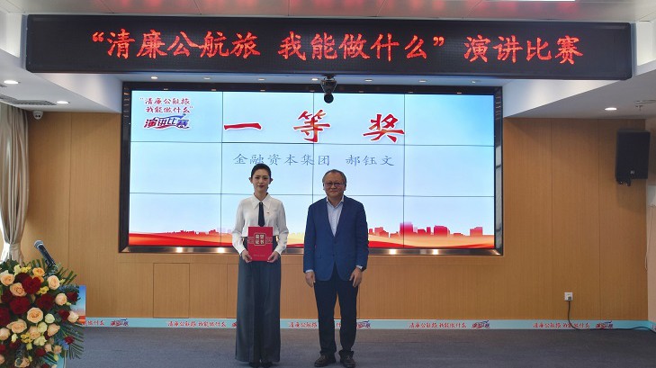 10月17日至18日，在公航旅集团主办、金融资本集团承办的“清廉公航旅我能做什么”主题演讲比赛中，担保集团郝钰文凭借出色的表现，从众多参赛选手中脱颖而出，以预、决赛第一名的优异成绩，最终斩获主题演讲比