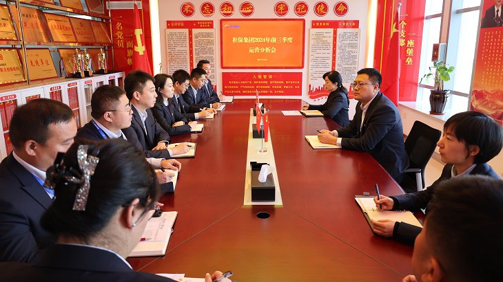 10月30日，担保集团召开2024年前三季度运营分析会，党支部副书记、总经理高健主持会议，经营层领导，各子（分）公司、各部门负责人参加会议。会上，传达了金融资本集团前三季度生产经营分析会议精神，各单位