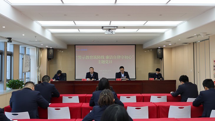 为持续深化党纪学习教育，严肃党内政治生活，进一步严明党的政治纪律和政治规矩，1月9日，担保集团党支部组织开展“警示教育筑防线廉洁自律守初心”主题党日活动，公司党支部书记、董事长邹明升主持，全体党员参加