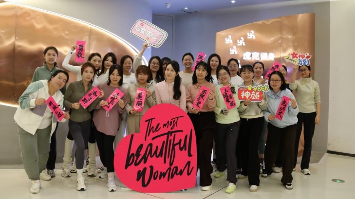 为丰富女职工精神文化生活，提升女性健康意识，3月7日下午，担保集团组织开展“健康女性活力绽放”主题活动，公司全体在兰女职工参加。活动现场，伴随着欢快的音乐声，专业教练带领女职工们进入了充满活力的有氧操