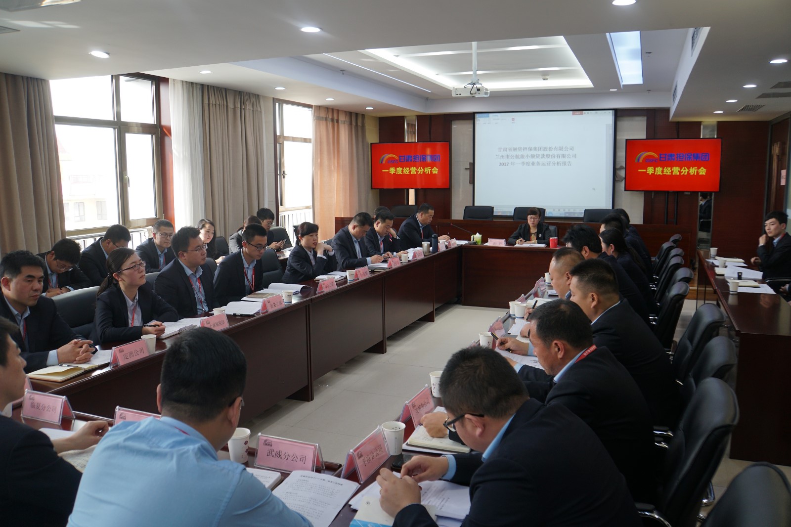 担保集团召开一季度运营分析会议