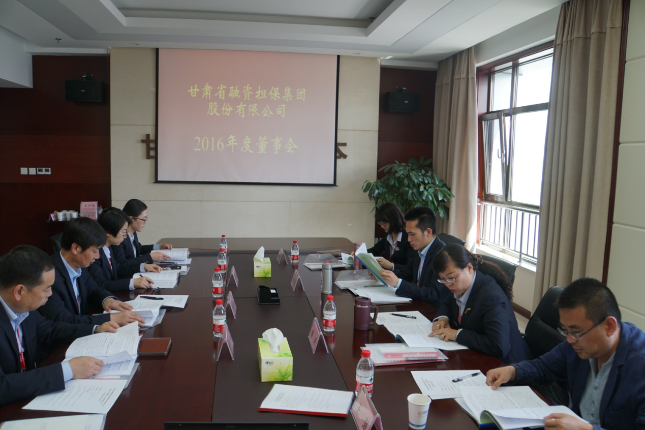 担保集团2016年度董事会、监事会、股东大会顺利召开