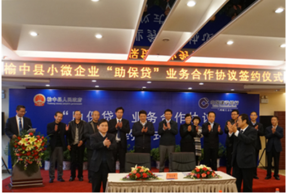 榆中县“助保贷”业务合作协议签约仪式圆满成功