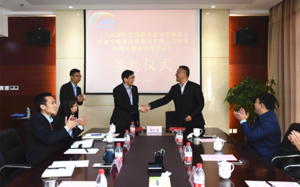省公航旅集团与兰州新区签署担保风险补偿金合作协议