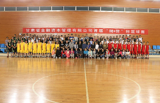 公司参加金融资本公司首届“陇e贷”杯篮球赛取得佳绩