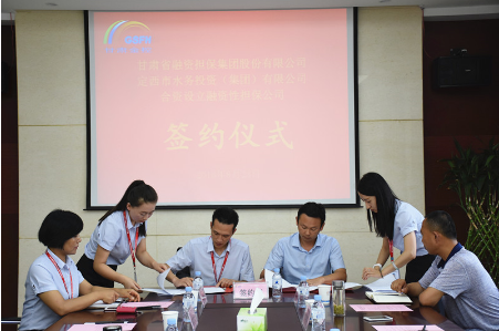 担保集团与定西市水务投资集团合资设立融资性担保公司签约仪式隆重举行