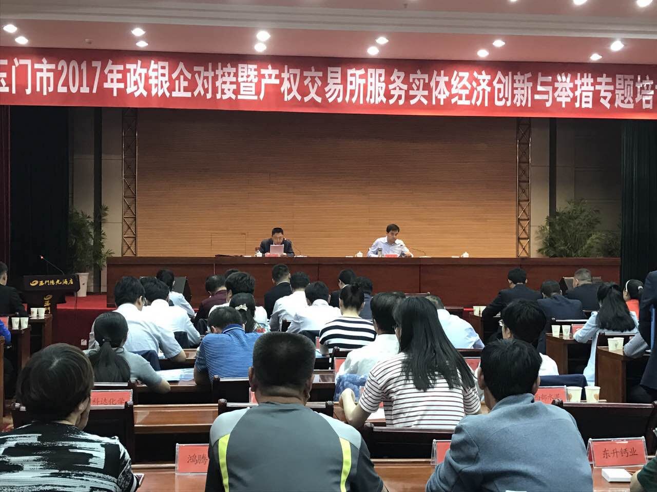 担保集团酒泉分公司受邀参加玉门市政银企交流会